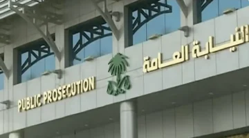 النيابة العامة تكشف إجراءات صارمة لحماية المبلغين عن الجرائم وضمان سلامتهم